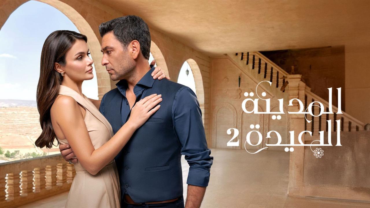 مسلسل المدينة البعيدة مدبلج