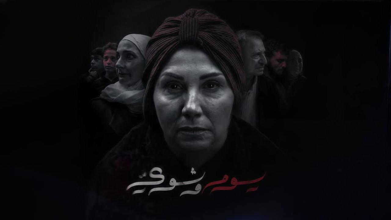 مسلسل يوم وشوي كامل