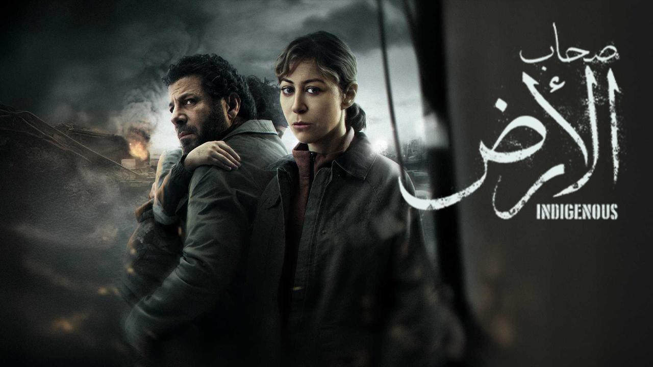 مسلسل صحاب الارض