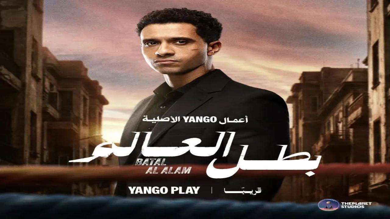مسلسل بطل العالم الحلقة 5 الخامسة