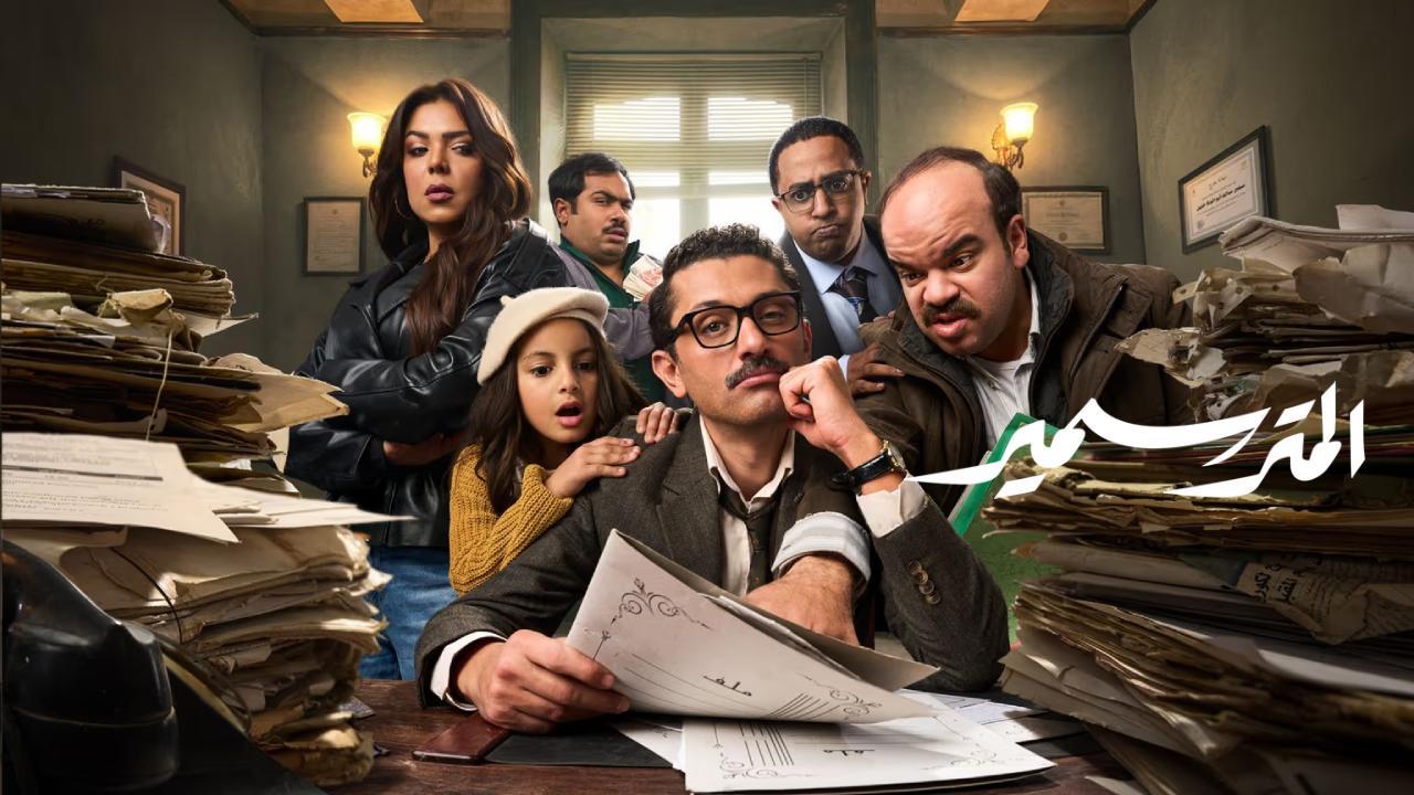 مسلسل المتر سمير